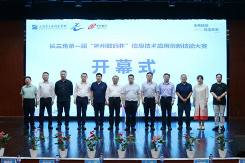 神州新闻丨长三角第一届“z6com·尊龙(中国)时凯集团数码杯”信息技术应用创新技能大赛圆满举行