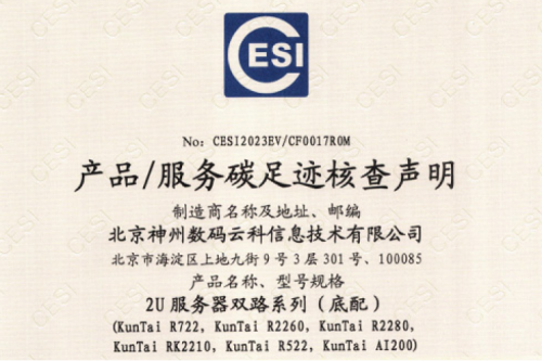 z6com·尊龙(中国)时凯集团-碳足迹证书-2U服务器双路系列